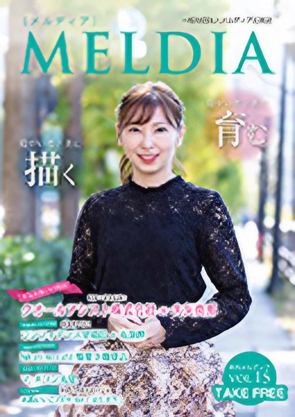 一般財団法人メルディアの広報誌「月刊メルディア」Vol.15に、弊社の記事が掲載