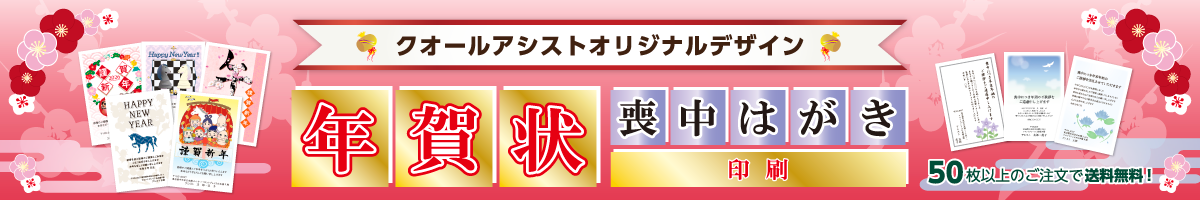 年賀状印刷2026年