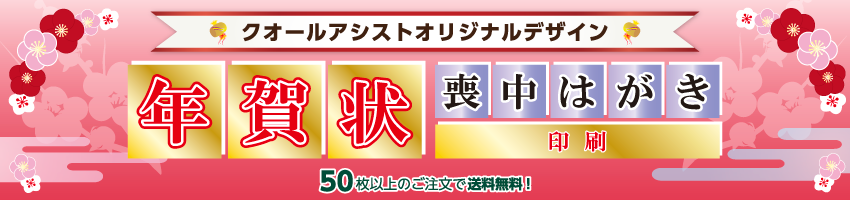 年賀状印刷2026年