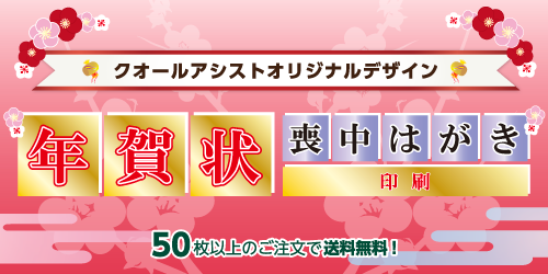 年賀状印刷2026年